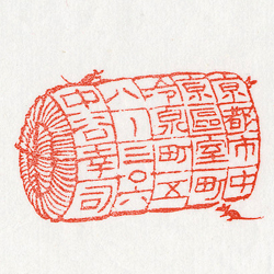 住所印：俵ねずみ　住所・氏名のみ