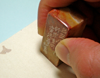 マイネーム封緘印　「四角に丸」（朱文印）